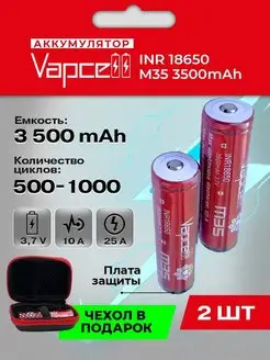 Аккумулятор литий-ион 18650 M35 3500mAh защищ. 2шт Vapcell 133752838 купить за 590 ₽ в интернет-магазине Wildberries