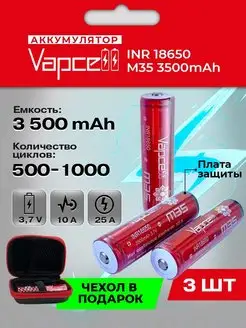 Аккумулятор литий-ион Vapcell 18650 M35 3500mAh защищ 3шт Vapcell 133752849 купить за 787 ₽ в интернет-магазине Wildberries