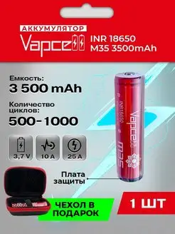Аккумулятор литий-ион 18650 M35 3500mAh защищ. 1шт Vapcell 133752854 купить за 420 ₽ в интернет-магазине Wildberries