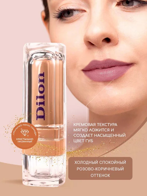 Dilon Помада для губ матовая стойкая увлажняющая нюдовая, вариант, фото 3