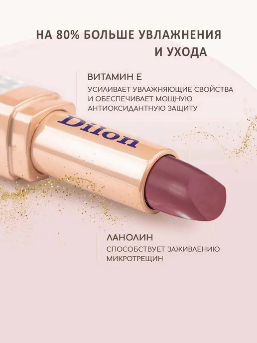 Dilon Помада для губ матовая стойкая увлажняющая нюдовая, вариант, фото 4