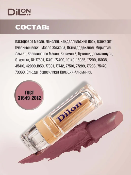 Dilon Помада для губ матовая стойкая увлажняющая нюдовая, вариант, фото 6