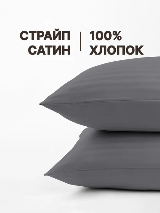 Княжеский сон Наволочки 50х70 страйп сатин, 50x70, фото 2