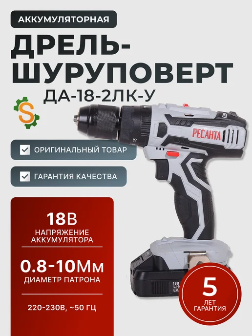 Дрель шуруповерт аккумуляторный мощный ДА-18-2ЛК-У