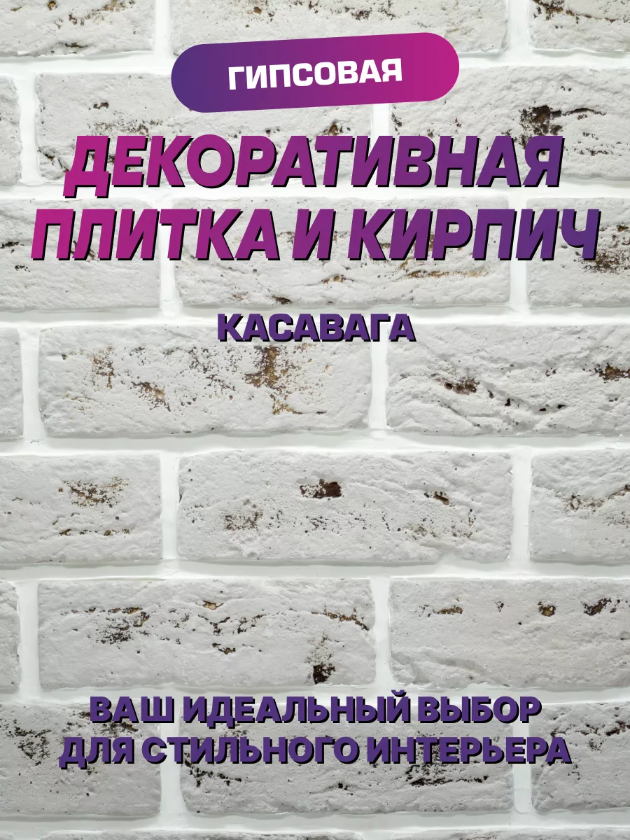 КАСАВАГА.Плитка декоративная Кварцит гипсо-цементная белая с розовым, 210х50мм, 1уп=0,5м2, (ДК)