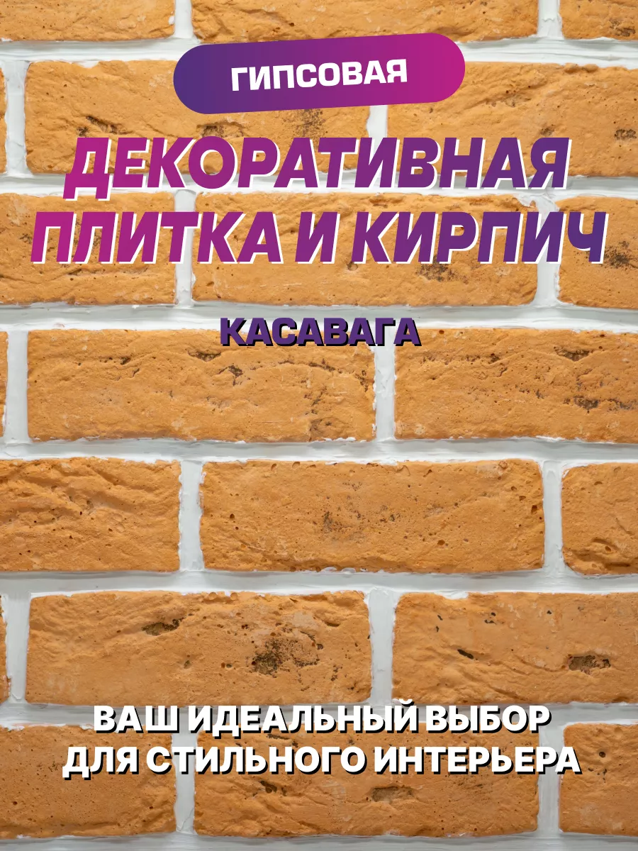 Декоративная гипсовая плитка Касавага Шато цвет купить по низкой цене в Москве