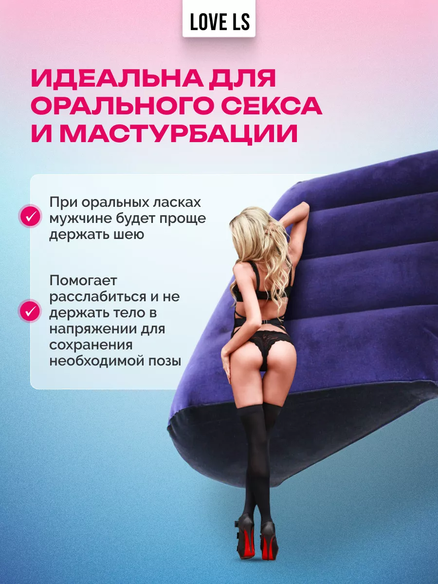 Эротическая надувная подушка для секса взрослых эротик БДСМ Love ls  133761659 купить за 1 126 ₽ в интернет-магазине Wildberries