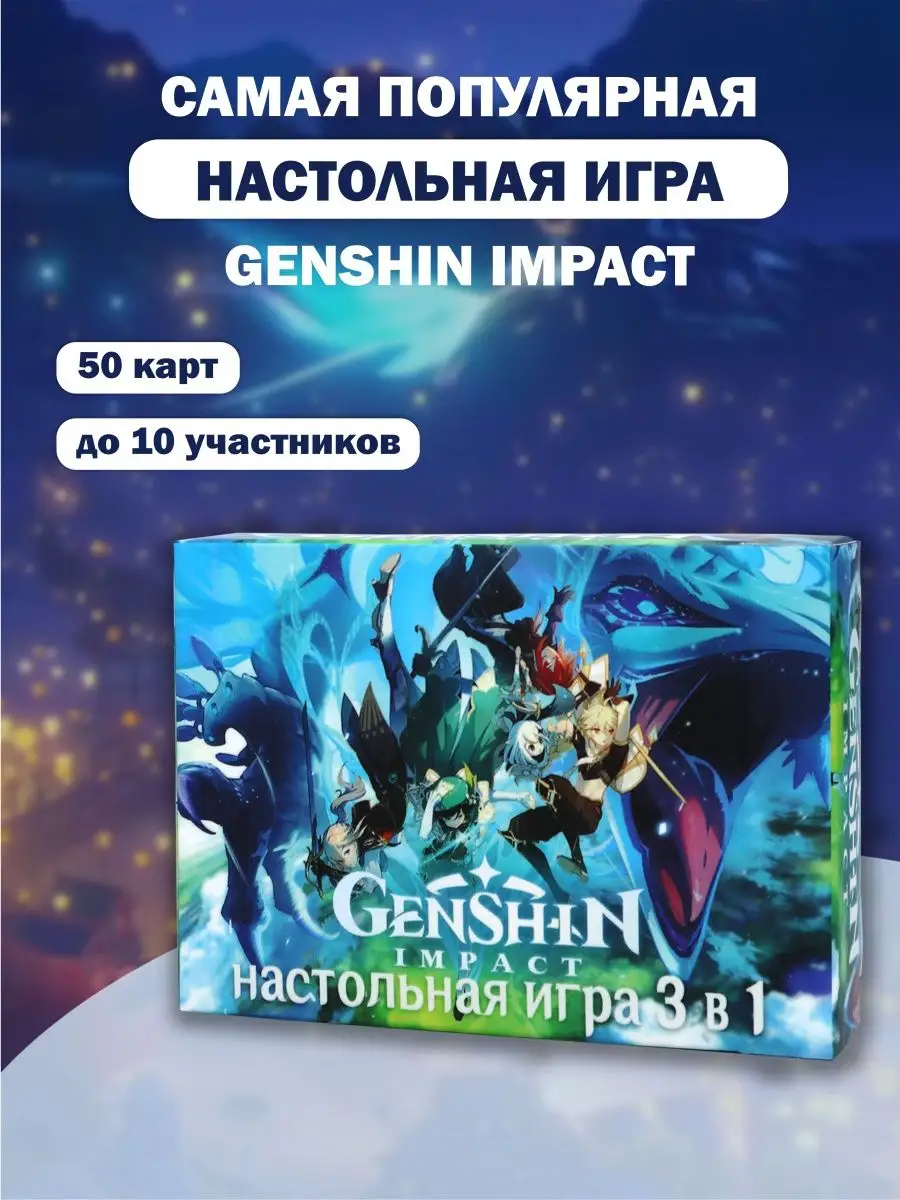 Genshin Impact: настольная игра 3 в 1 Animeski 133762902 купить за 689 ₽ в  интернет-магазине Wildberries