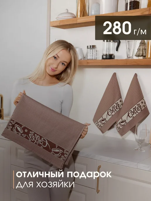 Modjimoda Полотенце кухонное вафельное набор 3 штуки, коричневый, фото 5