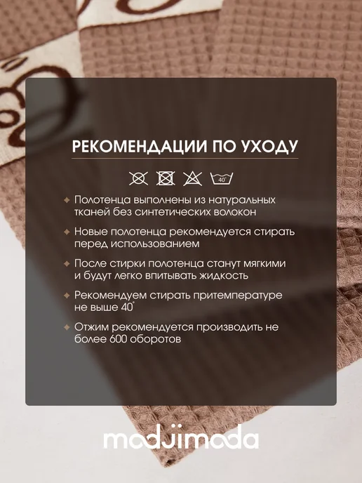 Modjimoda Полотенце кухонное вафельное набор 3 штуки, коричневый, фото 6