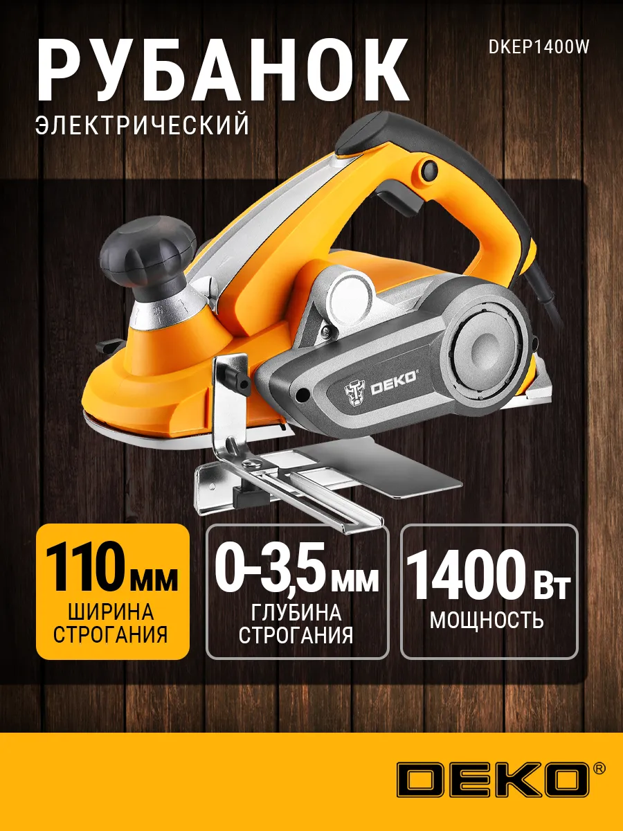 Рубанок DKEP1400W, 1400 Вт, 110 мм