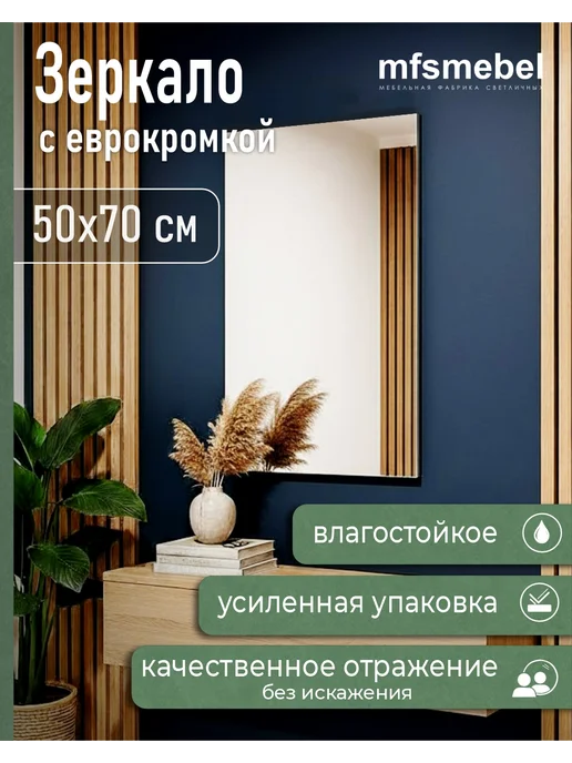 MFSMEBEL Зеркало прямоугольное настенное 700*500, 700x500