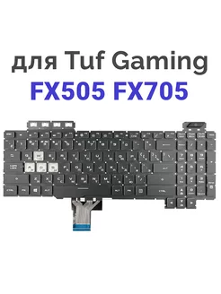 Клавиатура для Asus FX505DD FX505DT FX505DU FX505DV FX505GD asus 133764206 купить за 3 092 ₽ в интернет-магазине Wildberries