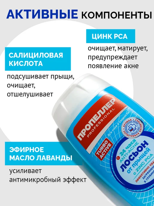ПРОПЕЛЛЕР Салициловый лосьон от прыщей, 100 мл, 100 мл, фото 6