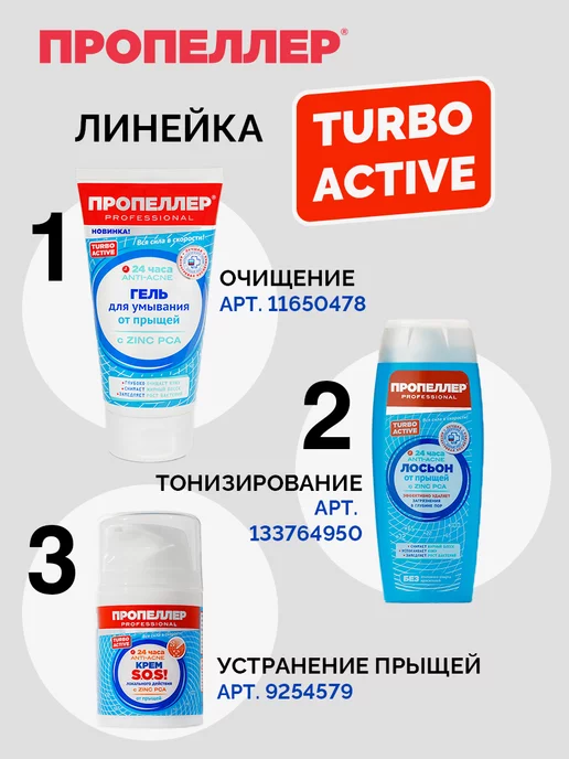 ПРОПЕЛЛЕР Салициловый лосьон от прыщей, 100 мл, 100 мл, фото 8