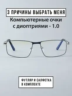 Очки для зрения мужские с диоптриями -1.0 МногоОчков 133765193 купить за 870 ₽ в интернет-магазине Wildberries