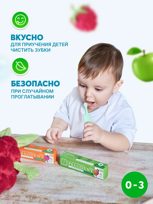 PRESIDENT Зубная паста детская 0-3 года со вкусом Мамина малинка, вариант, фото 2