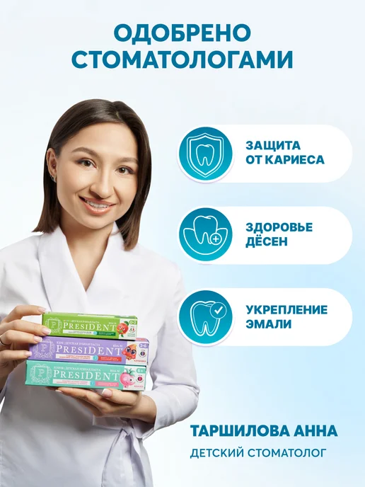 PRESIDENT Зубная паста детская 0-3 года со вкусом Мамина малинка, вариант, фото 5