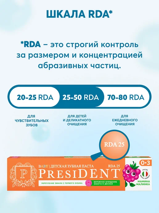 PRESIDENT Зубная паста детская 0-3 года со вкусом Мамина малинка, вариант, фото 6