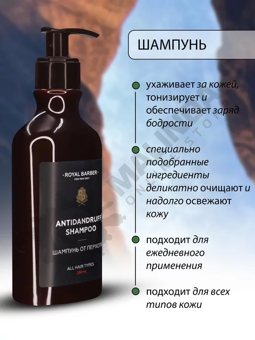 ROYAL BARBER Шампунь мужской от перхоти, вариант, фото 2
