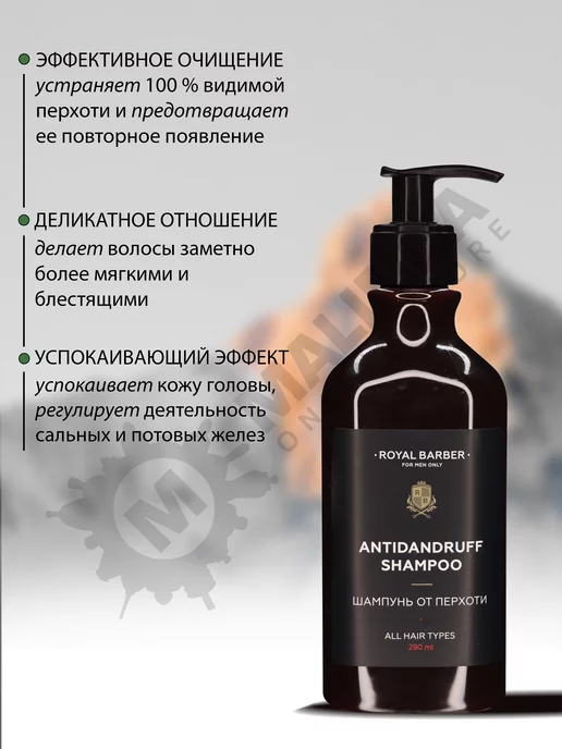 ROYAL BARBER Шампунь мужской от перхоти, вариант, фото 3