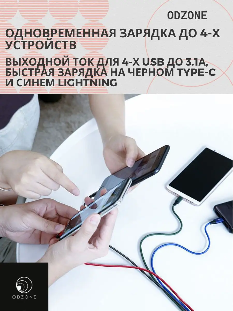 Зарядный кабель 4 в 1 lightning, type-c, micro ODZONE 133766001 купить за  442 ₽ в интернет-магазине Wildberries