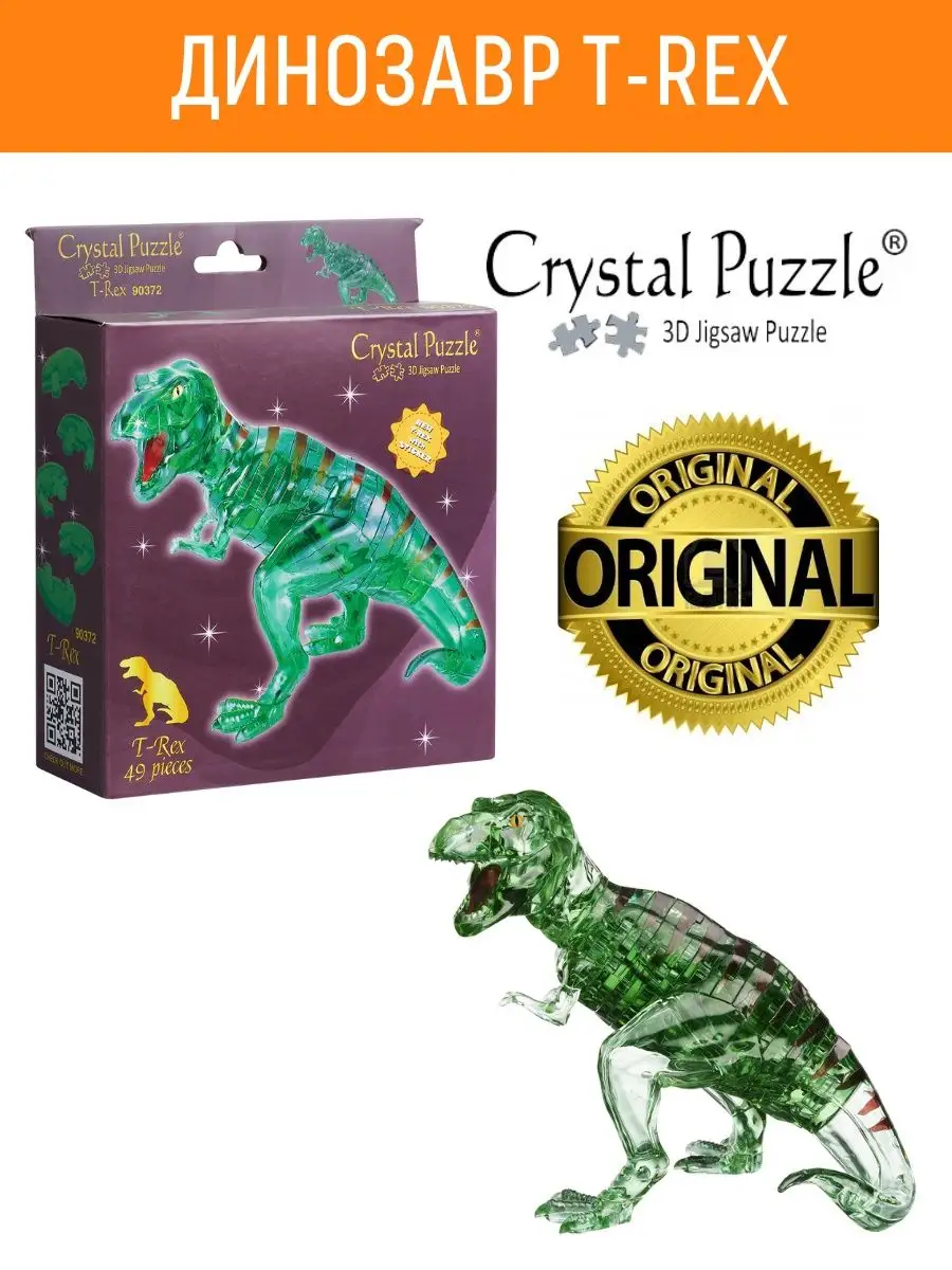 Crystal puzzle 3D Кристальный Пазл IQ игра для детей Динозавр Тирекс