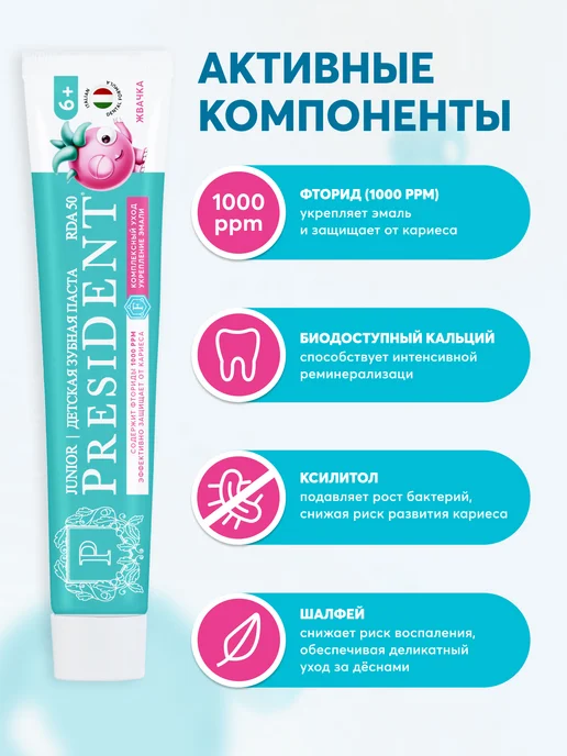 PRESIDENT Зубная паста детская 6+ лет со вкусом Жвачка, вариант, фото 3