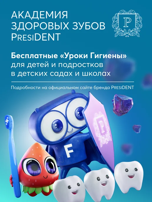 PRESIDENT Зубная паста детская 6+ лет со вкусом Жвачка, вариант, фото 7