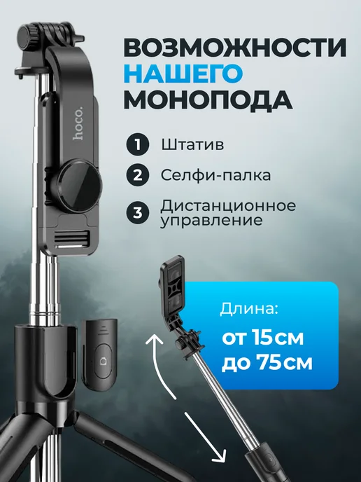 HOCO Селфи палка для телефона, черный, фото 4