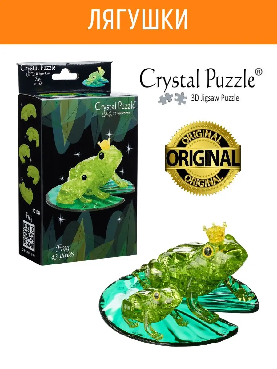 3D Кристальный Пазл IQ игры для детей Лягушки Crystal puzzle 133769030  купить за 759 ₽ в интернет-магазине Wildberries