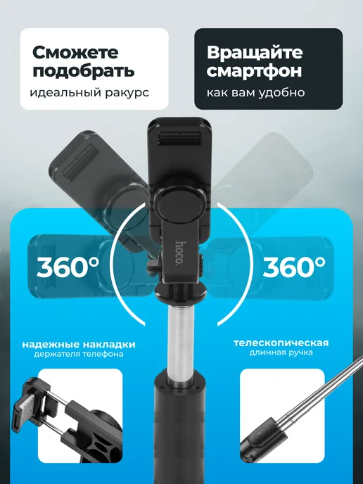 HOCO Селфи палка для телефона, черный, фото 3