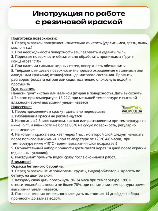PromColor Краска резиновая оранжевая 3кг цвет Апельсин, 3 кг, фото 8