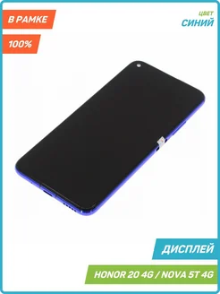 Дисплей для Honor 20 4G Nova 5T 4G синий, 100% MobiRound 133770936 купить за 3 712 ₽ в интернет-магазине Wildberries