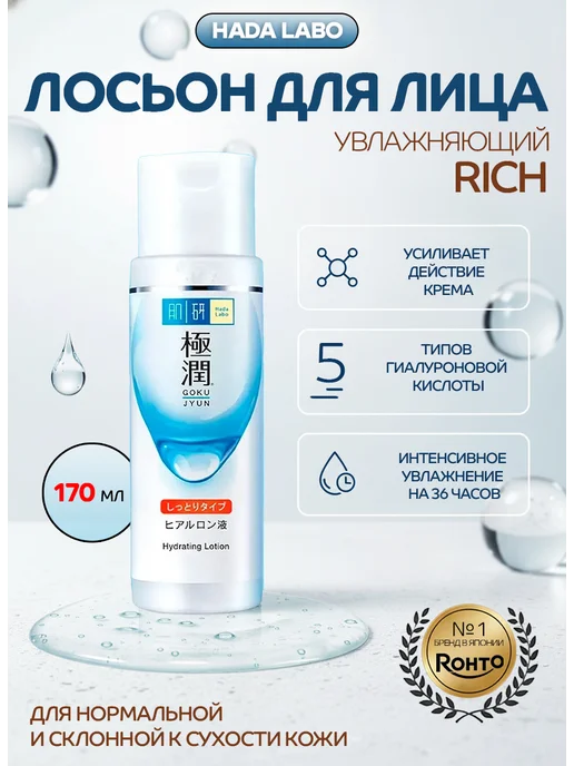 Hada Labo Увлажняющий тоник-тонер с гиалуроновой кислотой, 170 мл