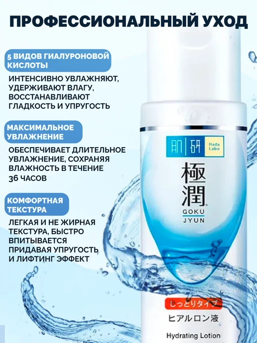 Hada Labo Увлажняющий тоник-тонер с гиалуроновой кислотой, 170 мл, фото 3