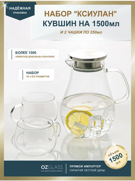 OZGLASS Подарочный набор посуды Графин на 1500 мл, 1,5 л