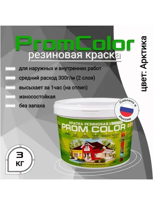 PromColor Краска резиновая белая 3кг цвет Арктика, 3 кг