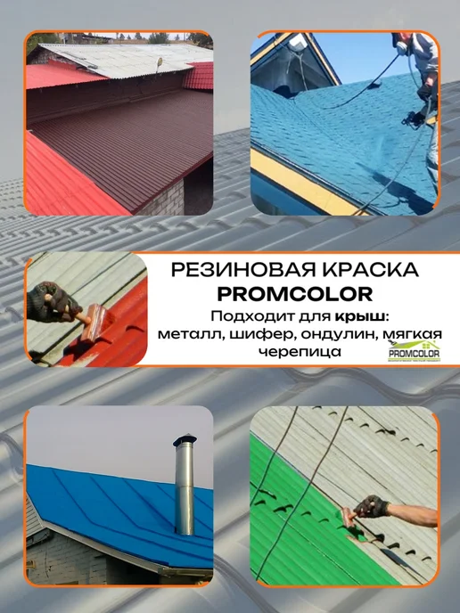 PromColor Краска резиновая белая 3кг цвет Арктика, 3 кг, фото 5