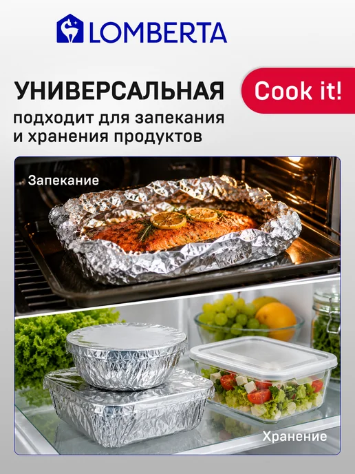 Lomberta Фольга пищевая в рулоне плотная 10 м, 14 мкм, 10 м, фото 4