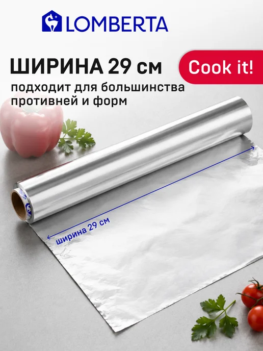 Lomberta Фольга пищевая в рулоне плотная 10 м, 14 мкм, 10 м, фото 5