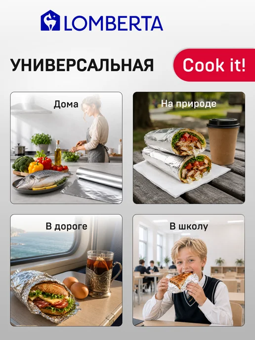 Lomberta Фольга пищевая в рулоне плотная 10 м, 14 мкм, 10 м, фото 7