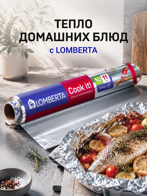Lomberta Фольга пищевая в рулоне плотная 10 м, 14 мкм, 10 м, фото 8