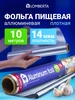 Фольга пищевая в рулоне плотная прочная для запекания 50 м Lomberta 63269077 купить за 410 ₽ в интернет‑магазине Wildberries