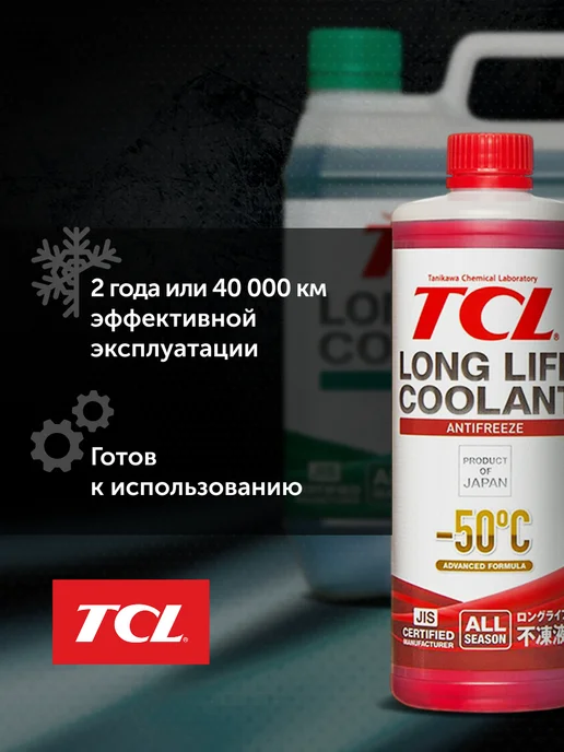 TCL Антифриз G12 гибридный -50°C красный 4 л, 4 л, фото 2