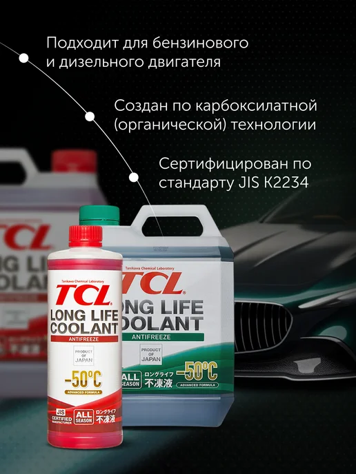 TCL Антифриз G12 гибридный -50°C красный 4 л, 4 л, фото 3