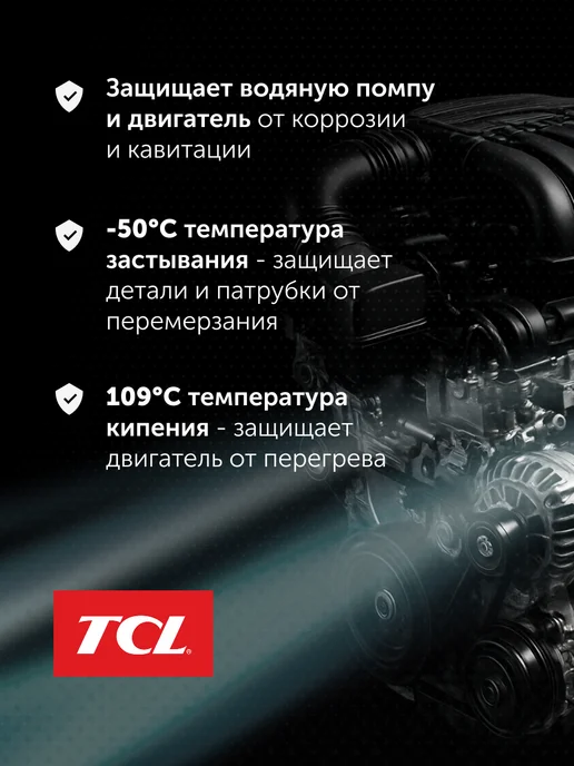 TCL Антифриз G12 гибридный -50°C красный 4 л, 4 л, фото 4