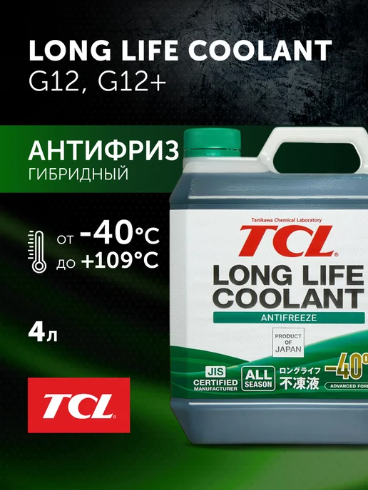 TCL Антифриз G12 гибридный -40°C зеленый 4 л, 4 л