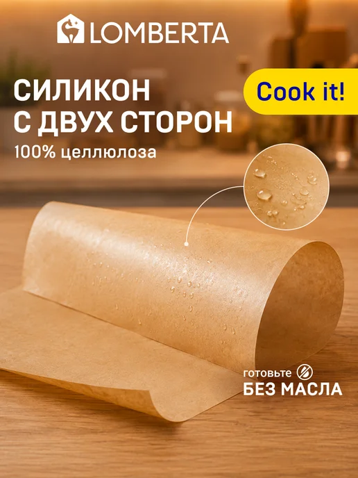 Lomberta Бумага для выпечки силиконизированная 15 листов, 8 м, фото 2