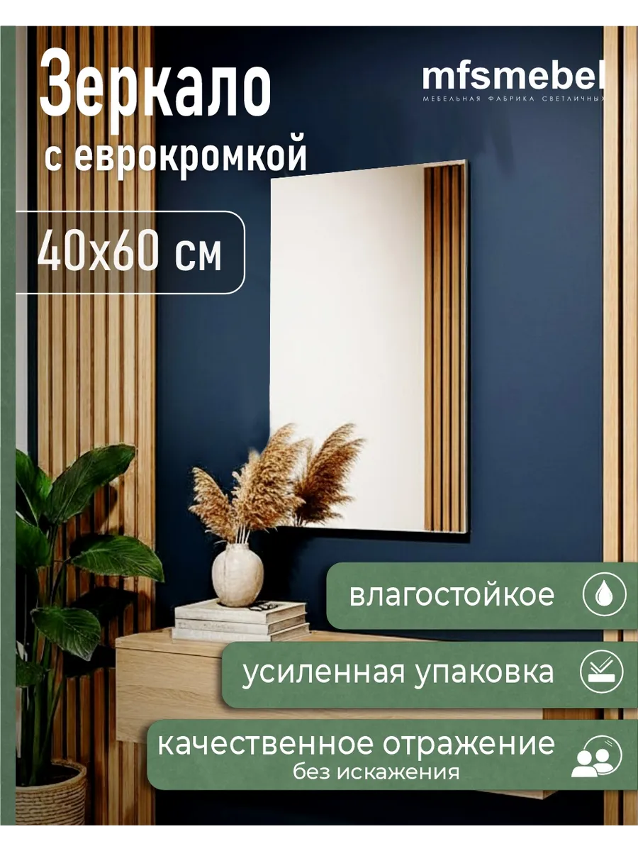 Зеркало прямоугольное настенное 600*400